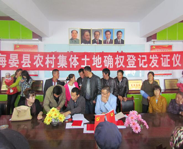 海晏县宅基地确权登记发证工作全面完成
