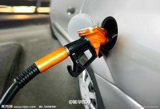 发改委:成品油价格机制正徵意见 油价暂缓调整