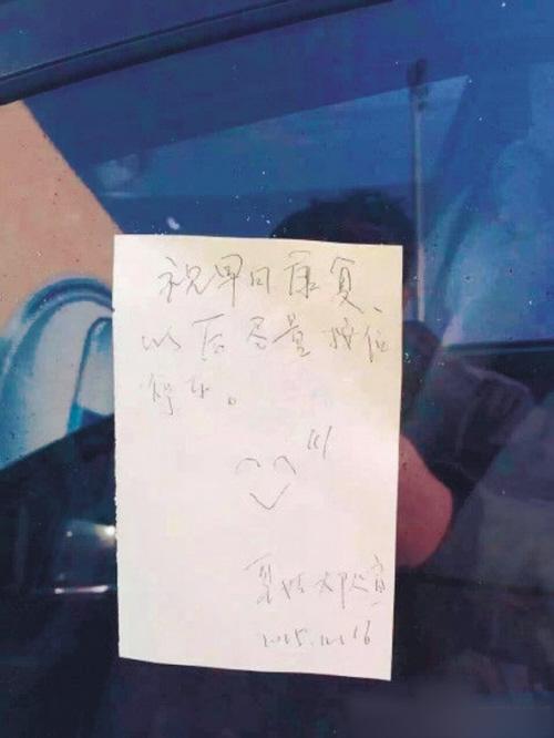 司机违停交警贴暖心贴条 如果效仿将严肃处理