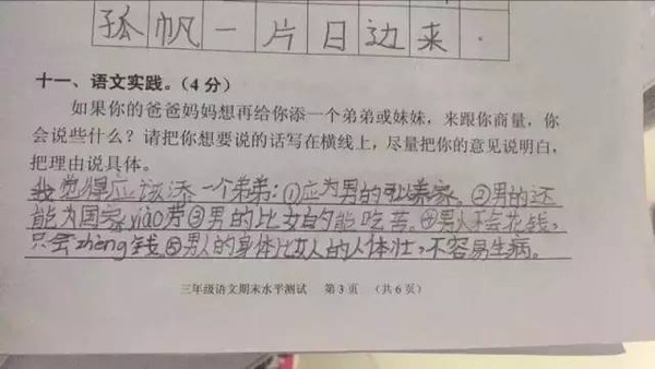 小学生二孩神回复(图)小屁孩为爹妈操碎了心