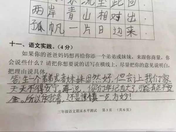 小学生二孩神回复(图)小屁孩为爹妈操碎了心