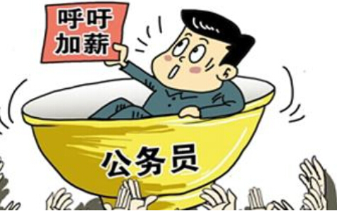 事业单位工资将调 月人均实际增资为300元左右