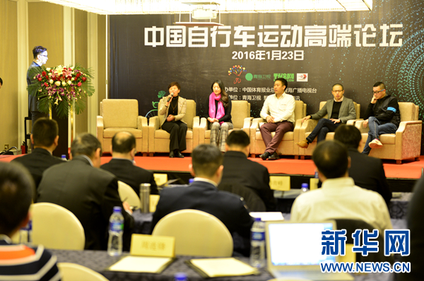 中国自行车运动高端论坛 关注自行车运动发展
