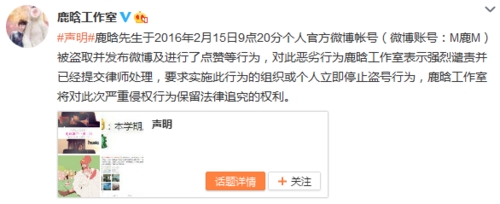  鹿晗微博账号被盗  粉丝们一致谴责这种恶劣行