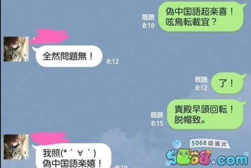 日本网友伪中国语逆天了 网友:大概意思能理解