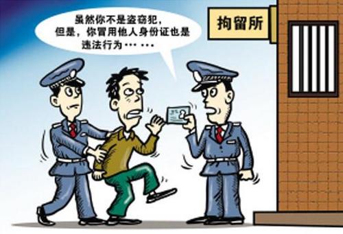 冒用逃犯身份证开房会情人 倒霉男子被拘七天