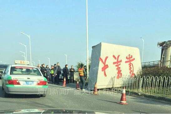 厦门 集美大桥 题名 石碑 高空 断裂 砸地(图)