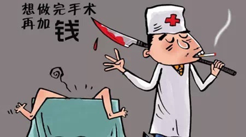  手术中遭医生加价  卫生监督所将作出严肃处理