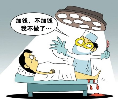 手术中遭医生加价 卫生监督所将作出严肃处理