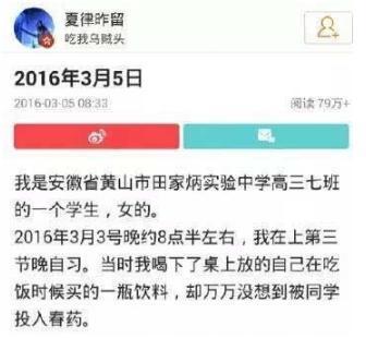  高三女生被下药  警方和校方认为只是恶作剧