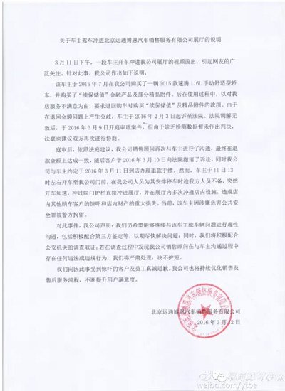 暴怒 车主开车 疯 撞4S店  车主曝家属遭4S店威胁