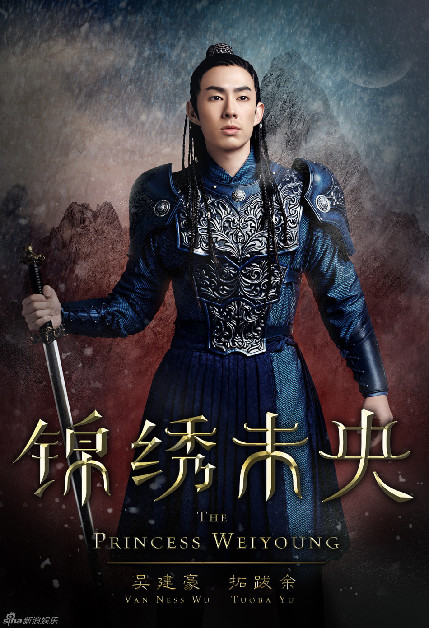 《锦绣未央》曝海报 唐嫣罗晋吴建豪霸气亮相