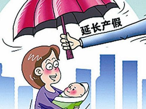  最新婚假产假天数  16省取消晚婚假延长女方产假