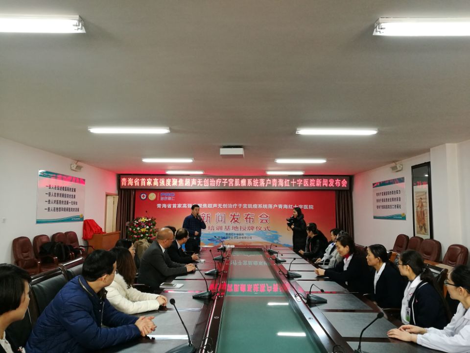 青海省首家高强度聚焦超声无创治疗子宫肌瘤系