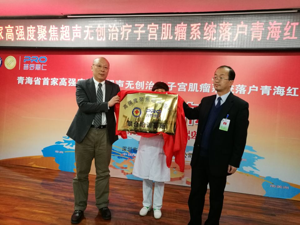 青海省首家高强度聚焦超声无创治疗子宫肌瘤系