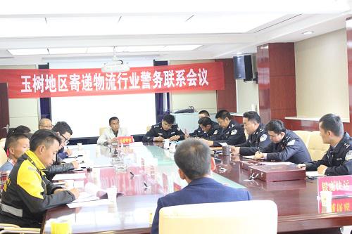 玉树州公安局禁毒支队组织召开玉树地区寄递物