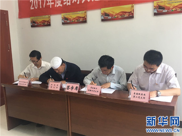 青海金融系统党支部走进红光村 达成党支部共