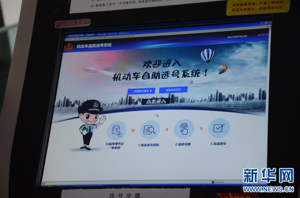青海:统一号牌选号系统 选取机动车号牌更加公