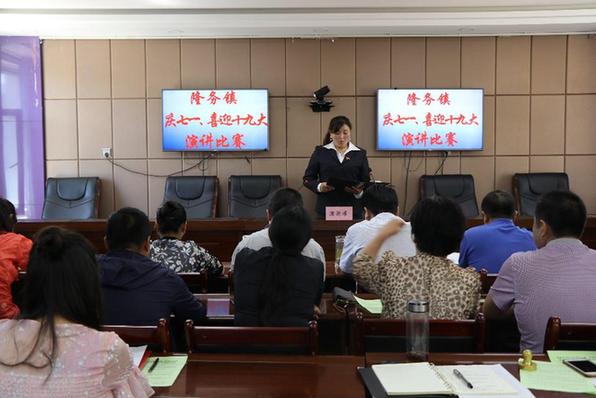 隆务镇举办庆七一、喜迎十九大演讲比赛