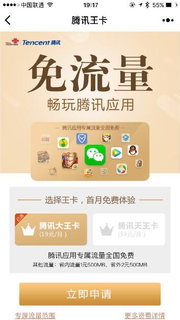 腾讯王卡限时进驻微信APP 微信用户尽享王卡