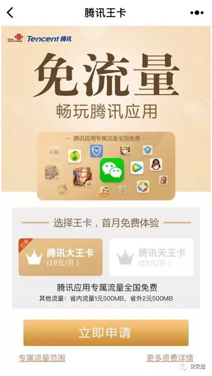 腾讯王卡限时进驻微信APP 微信用户尽享王卡