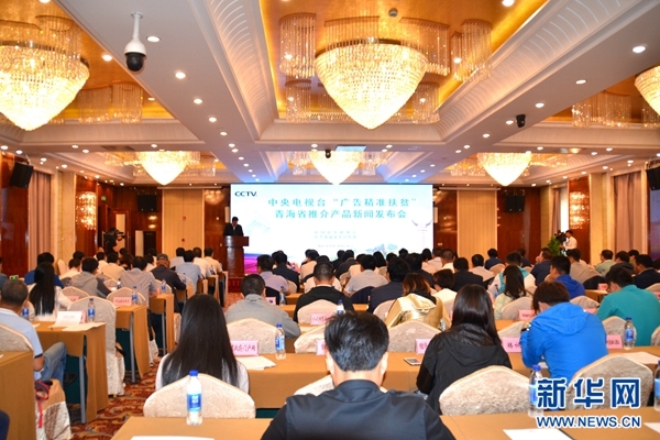 青海5个特色产品公益广告将登陆央视