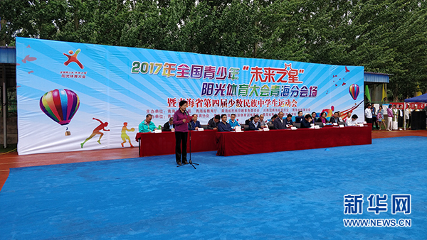 青海省第四届少数民族中学生运动会开幕
