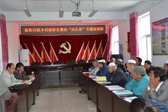 新街回族乡 开展村级财务整治回头看专题培训