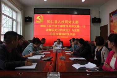 学习典型案例 筑牢拒腐防线-人社局以谭秀萍案