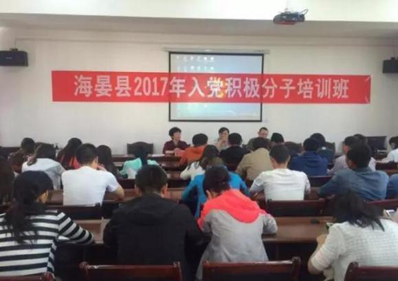 海晏县举办2017年入党积极分子培训班