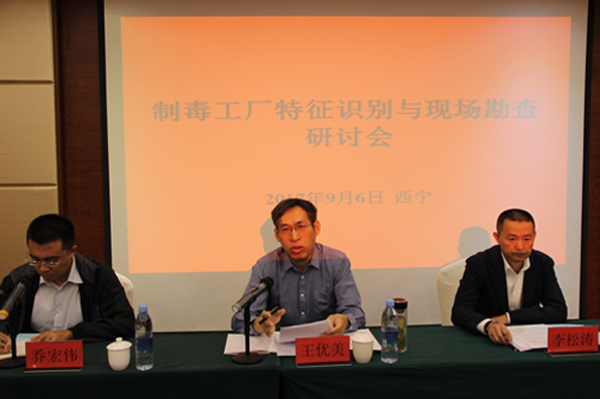 公安部禁毒局在青海举办制毒工厂特征识别与现