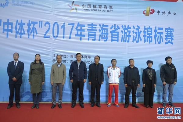 2017年青海省游泳锦标赛开赛 181名游泳爱好