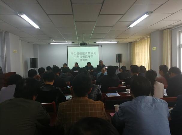 同仁县市场监督管理局召开创建食品安全示范县
