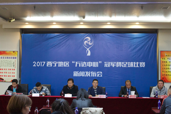 西宁地区冠军杯足球赛明日开赛