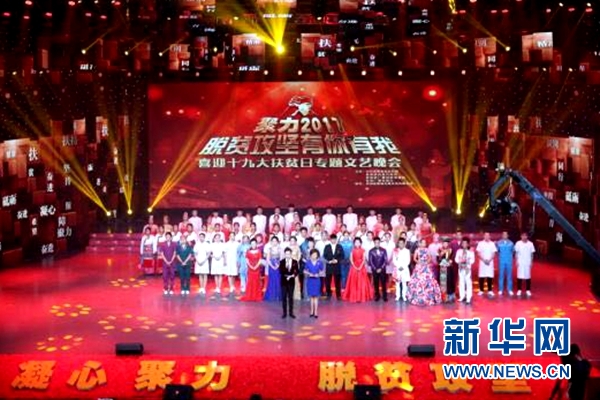 全国扶贫日:青海脱贫攻坚显成效 凝心聚力在路