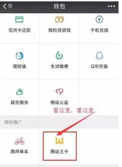 腾讯王卡限时进驻微信APP 微信用户尽享王卡