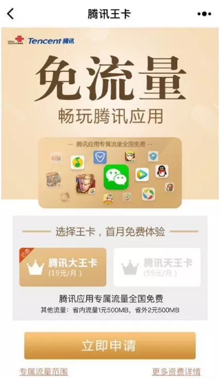 腾讯王卡限时进驻微信APP 微信用户尽享王卡