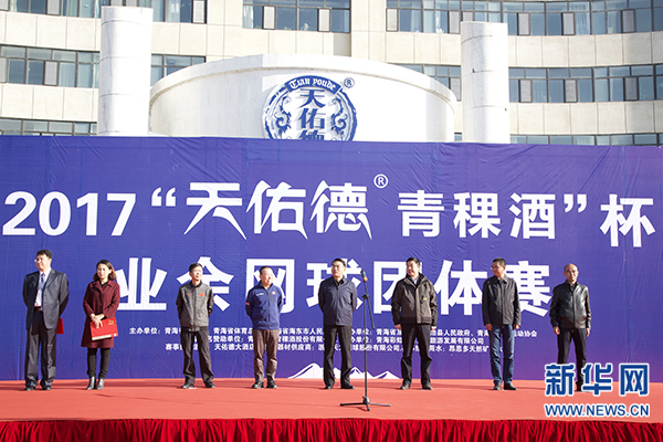 第二届 天佑德青稞酒 杯全国业余网球团体赛开