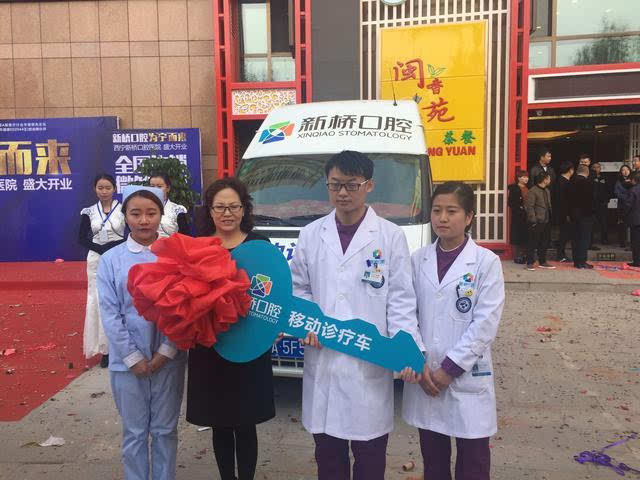 健康宣教 公益先行 西宁新桥口腔医院移动诊疗