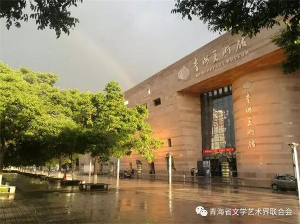 青海美术馆开馆以来,先后成功举办青海美术馆开馆首展"眺望昆仑"青