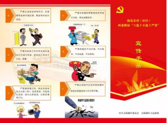 海晏:力促村级换届风清气正