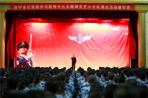 西宁市公安局文艺小分队深入军营开展党的十九