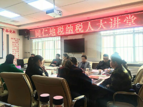 同仁地税举办环保税纳税人讲堂