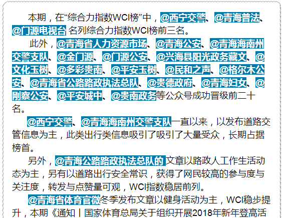 【青海政务微信影响力排行榜】政务大号角逐排