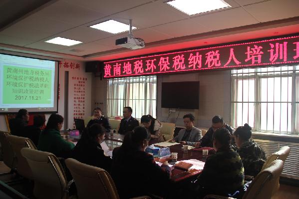 同仁县地税局扎实开展环保税专题业务培训