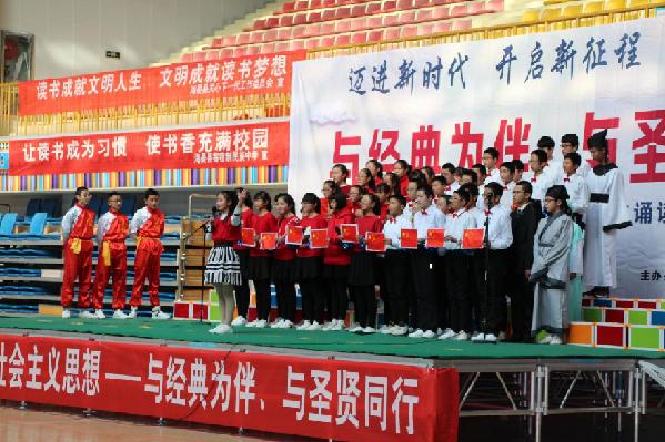 与经典为伴、与圣贤同行第四届国学经典诵读