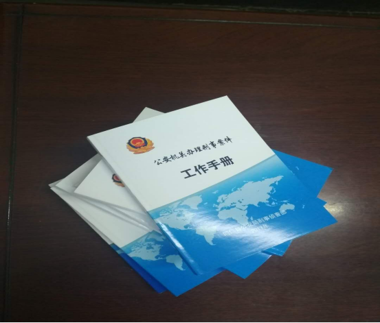 同仁县公安局刑警大队编纂《公安机关办理刑事