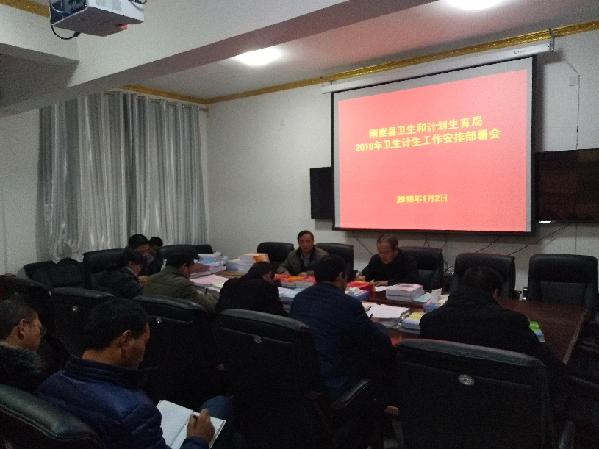 刚察县卫生和计划生育局召开2018年党建、党