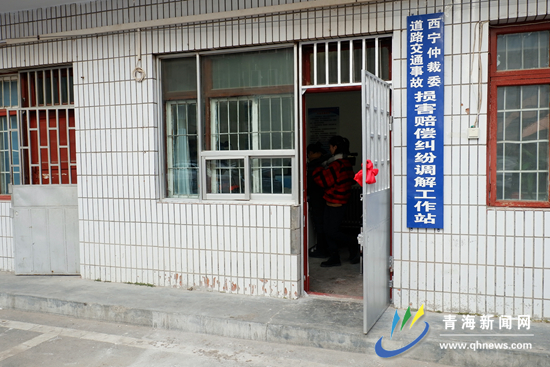 西宁市区实现道路交通事故仲裁调解全覆盖