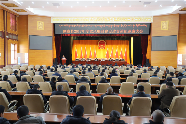 刚察县召开党风廉政建设述责述纪述廉大会